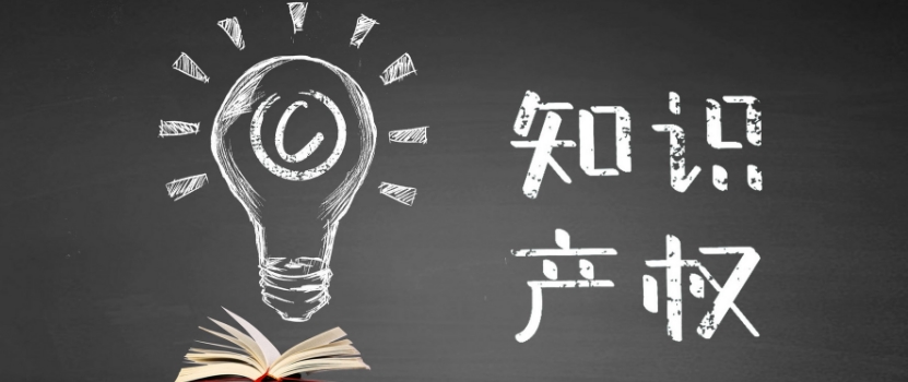 國家知識(shí)產(chǎn)權(quán)局：讓失信者“一處失信，處處受限”