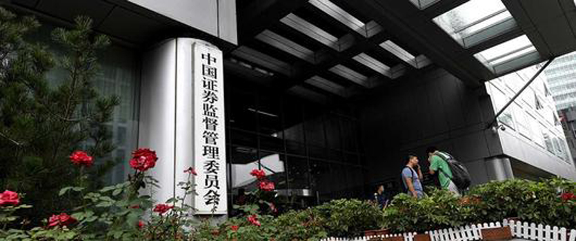 證監(jiān)會：讓不誠信、欺騙投資者的企業(yè)付出相應代價
